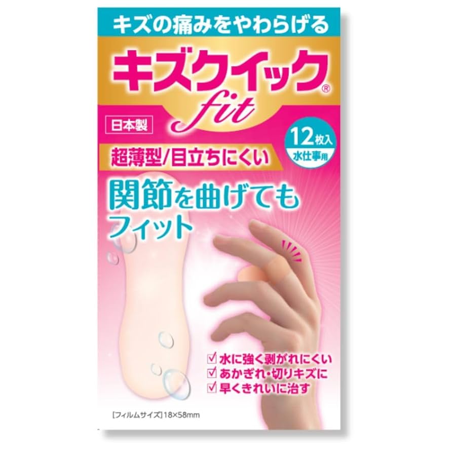 Amazon | ハイドロコロイド絆創膏 キズクイックFit 水仕事用 12